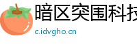 暗区突围科技大揭秘：如何提升游戏实力？